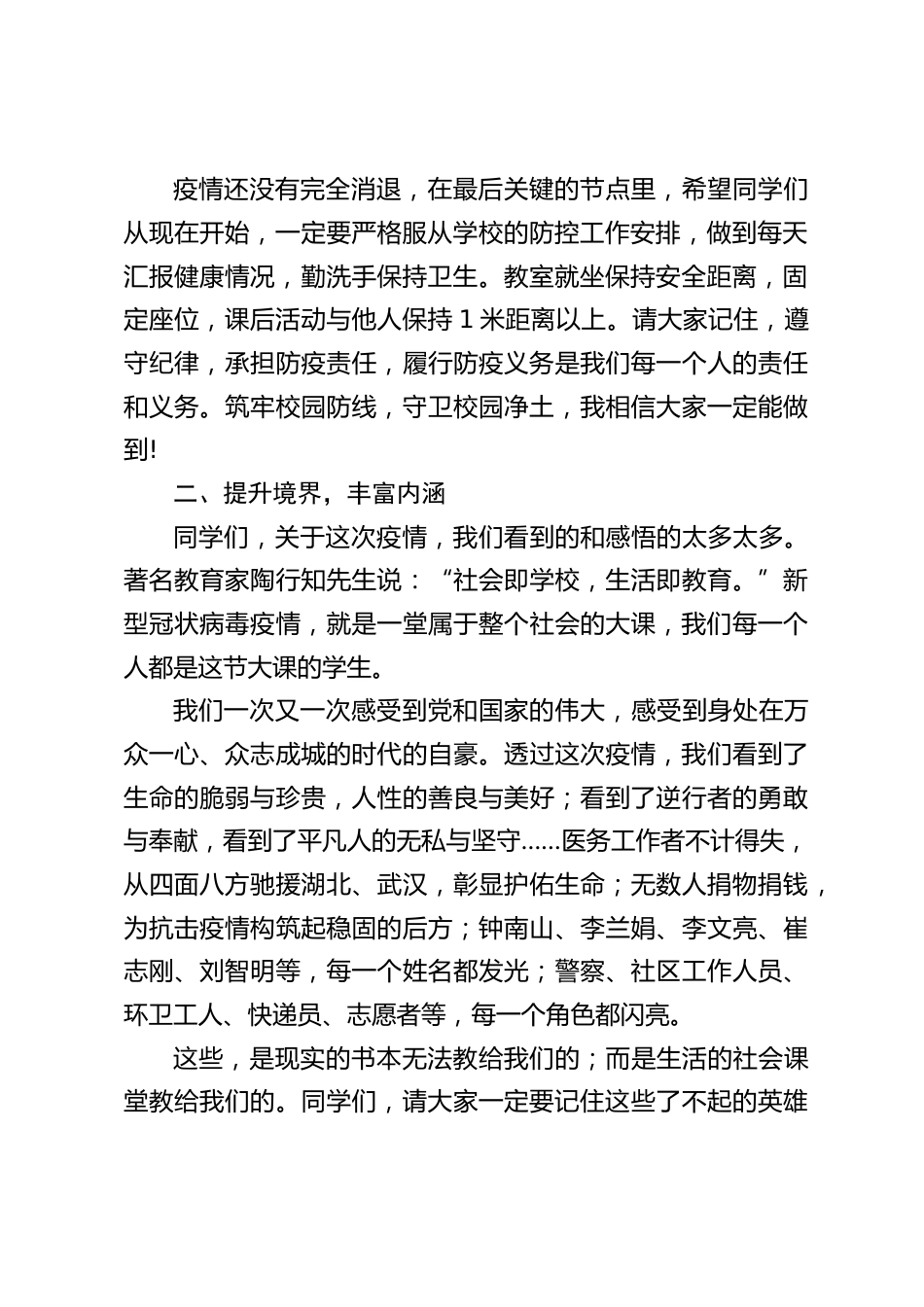 疫情期间,全面返校复学会上校长讲话:携手同行齐抗疫,凝心聚力再出发_第2页