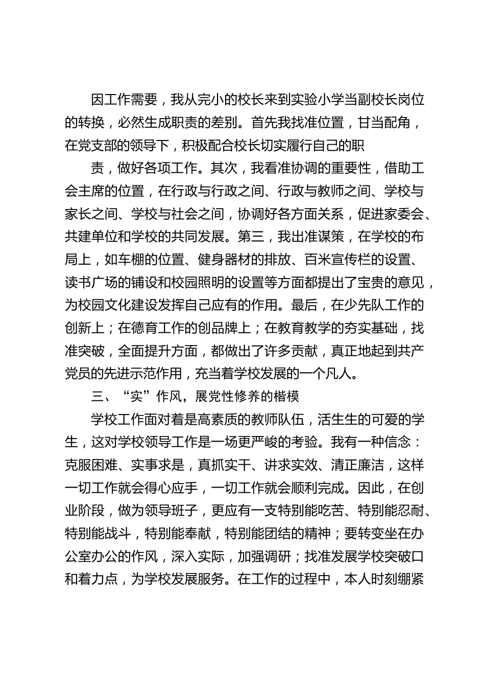 副校长在学校党支部民主生活会上的发言:架民主团结的桥梁,当学校发展的凡人_第2页