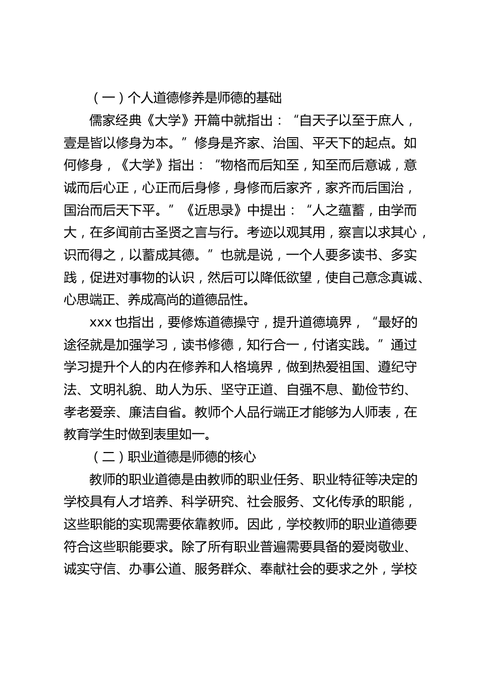 学校教师师德师风教育专题党课:立德树人铸师魂,不忘初心正师风_第2页