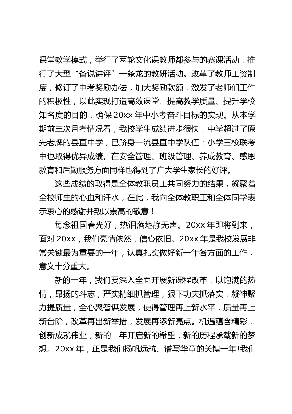 校长在元旦文艺演出活动中讲话:因为有梦想,我们披星戴月,只争朝夕;因为有承诺,我们义无反顾,勇往直前_第2页