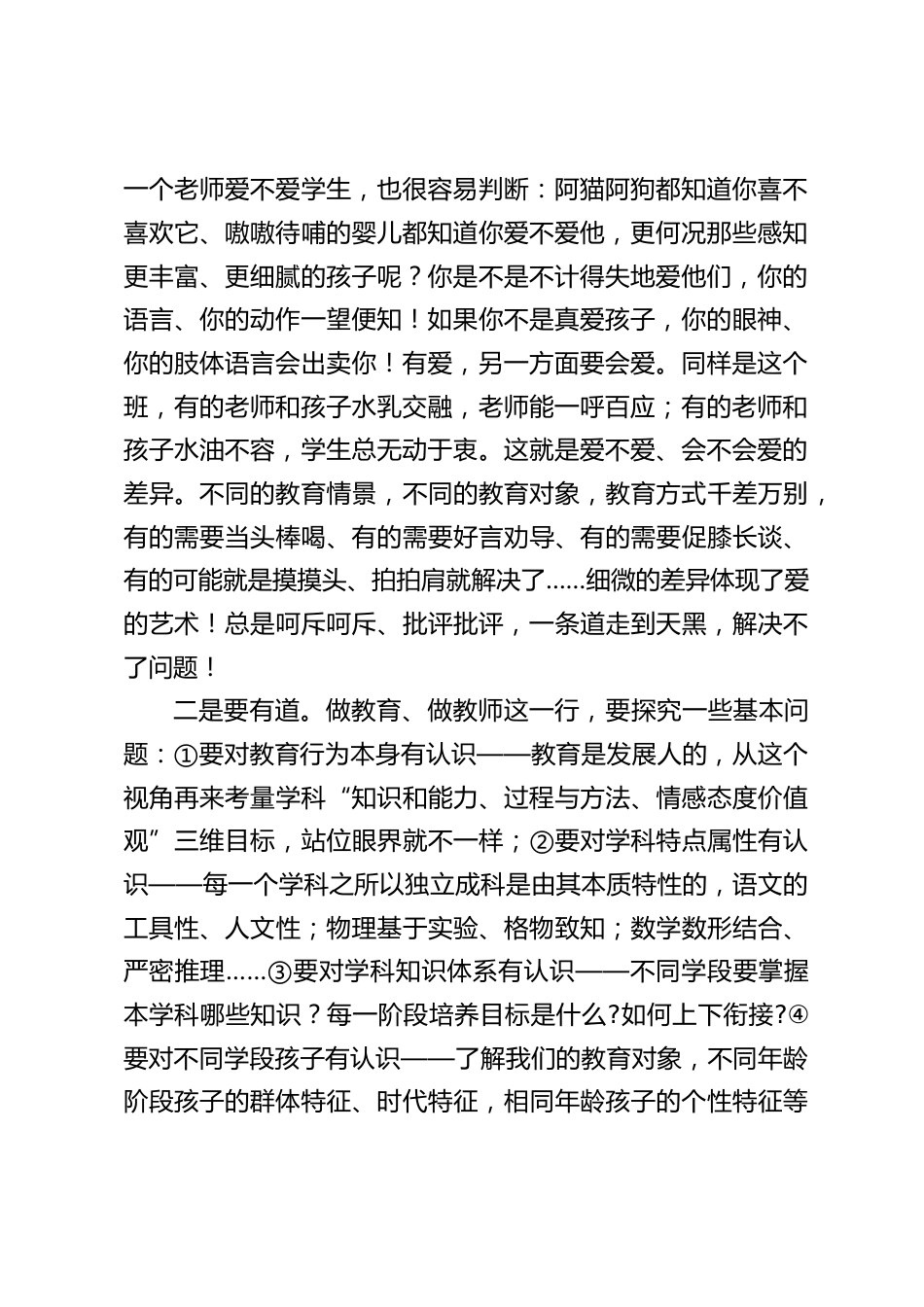 教师节到了,校长在青蓝工程、师徒结对仪式上讲话:有爱 有道有术_第2页