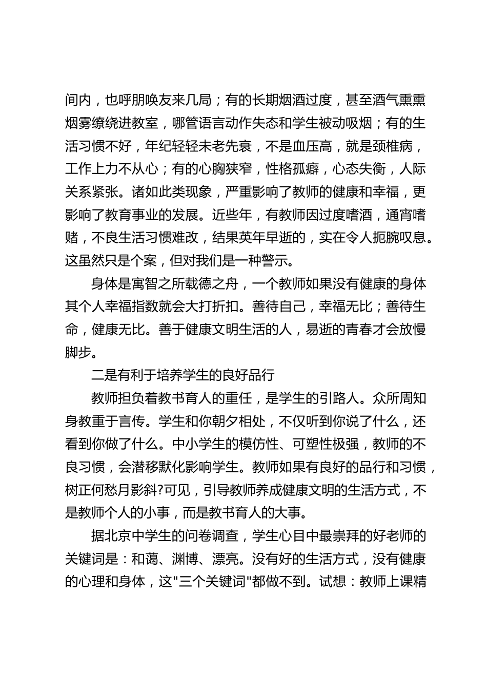 校长论坛上讲话:谈教师生活方式这个小命题_第2页