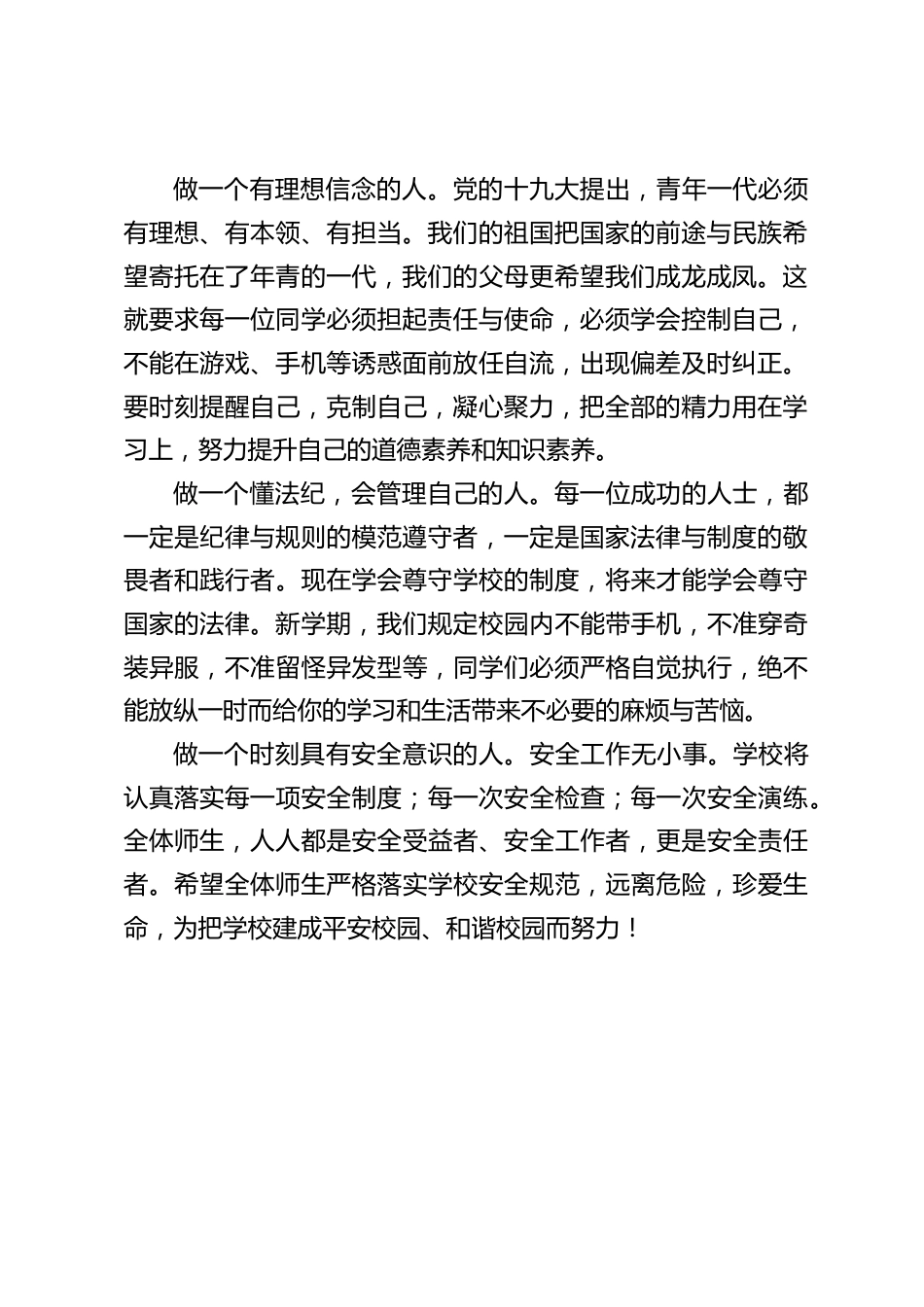 校长在开学典礼上讲话:中学阶段是人生的黄金时期,更是人生的关键阶段,我们必须发奋努力,用知识改变命运,用智慧和能力报效祖国_第2页