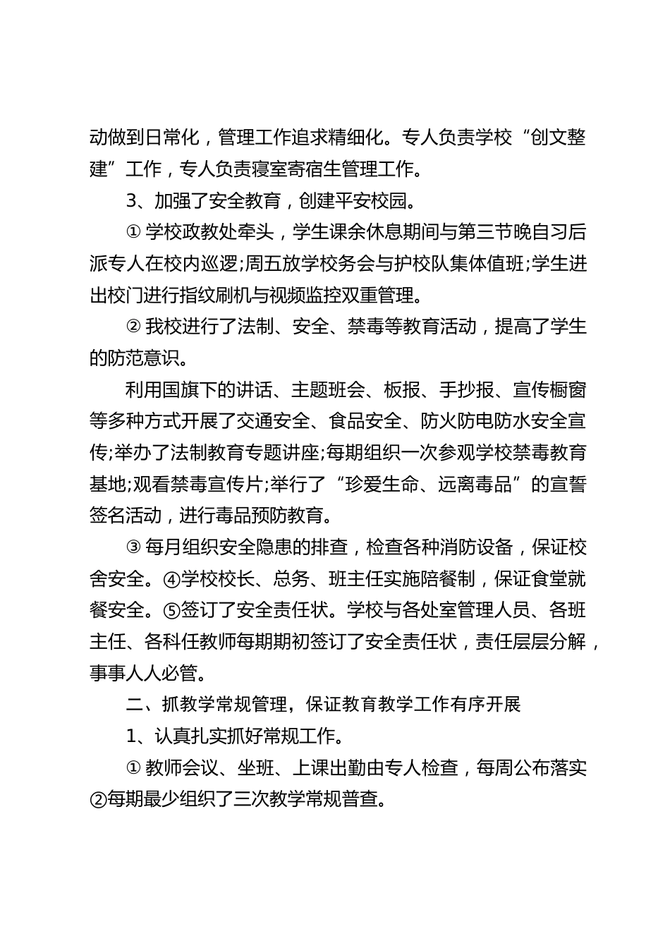 期末教师会议上,校长讲话:大家在各自的岗位上尽心尽力,辛苦中有收获,奉献中有快乐_第2页
