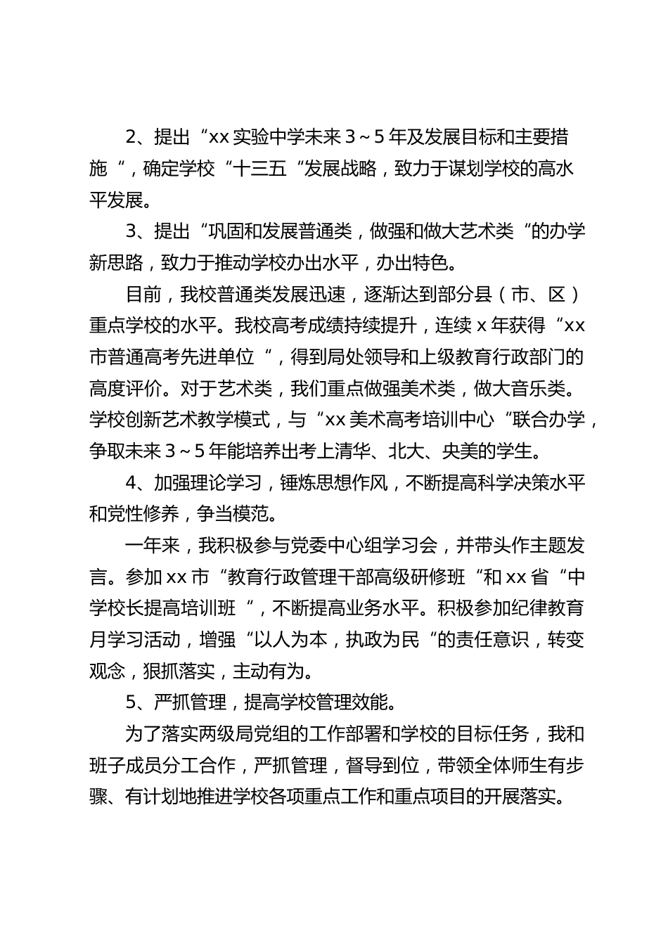 在民主生活会上,校长讲话先进行自我批评,最后对中层分管领导进行了批评_第2页