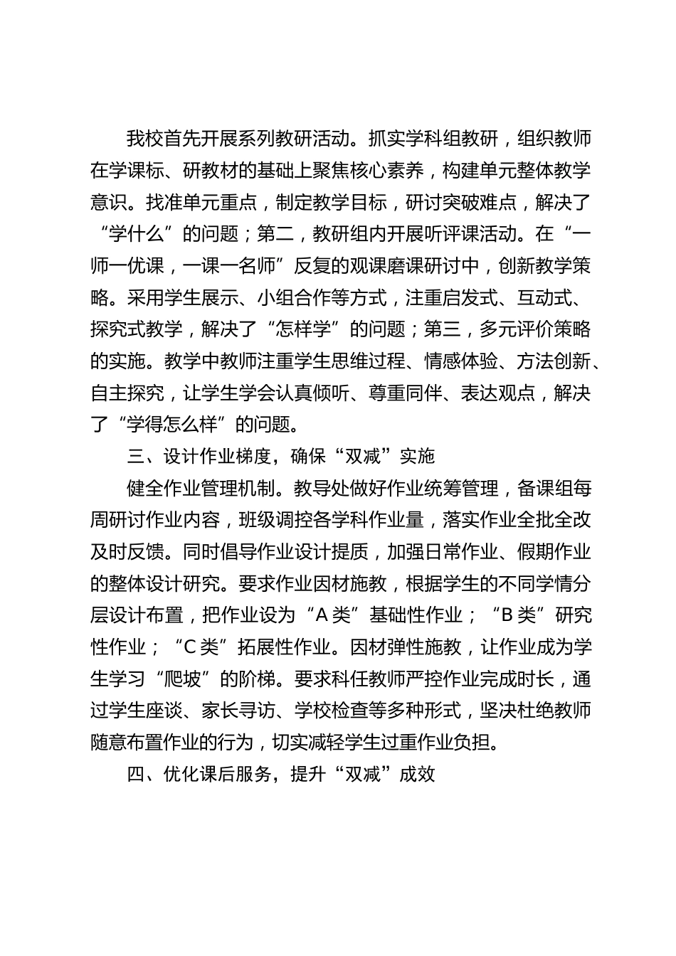 校长双减工作汇报:落实“双减”新政策 打造教育新生态_第2页