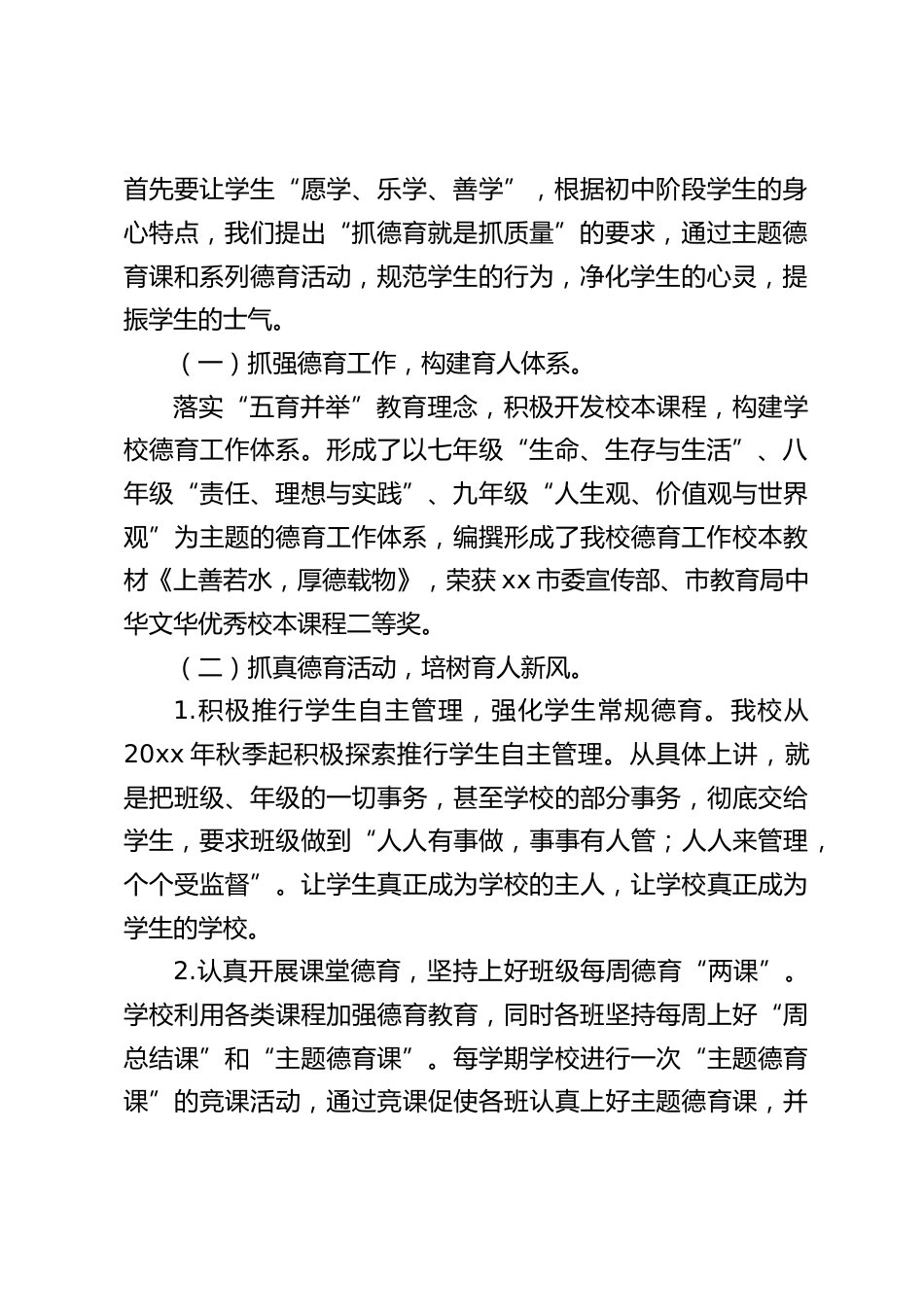 学校精细化管理经验交流会议上,校长汇报:质量是学校的生命线,业绩是教师的发言权_第2页
