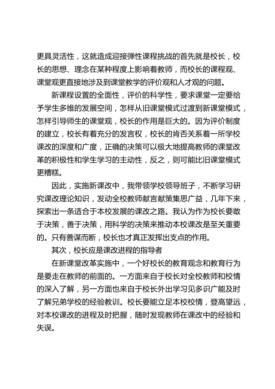 校长在课改论坛上发言:校长,撬起课改的支点_第2页