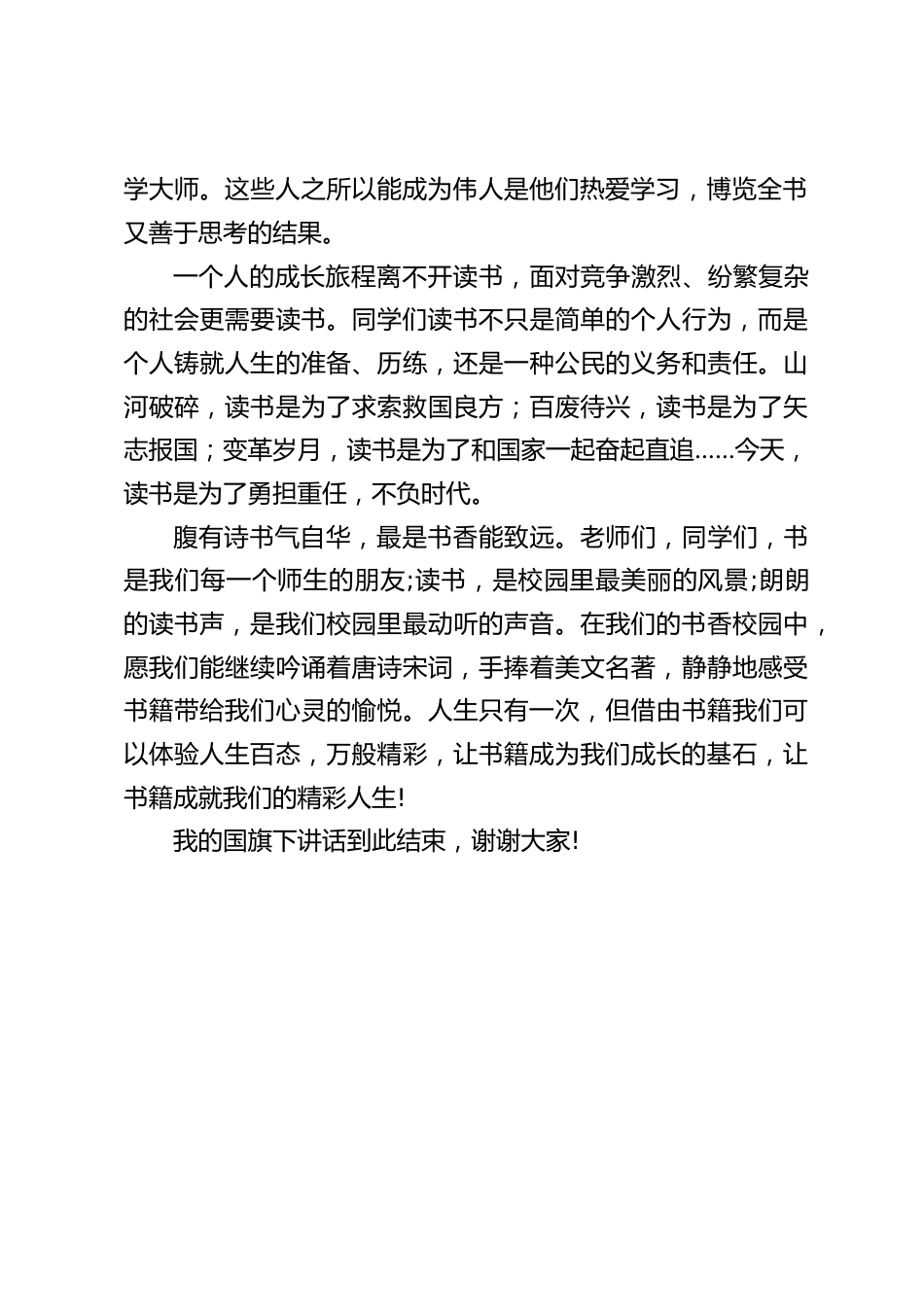 世界读书日,校长在国旗下讲话:一生之书,书读一生_第2页