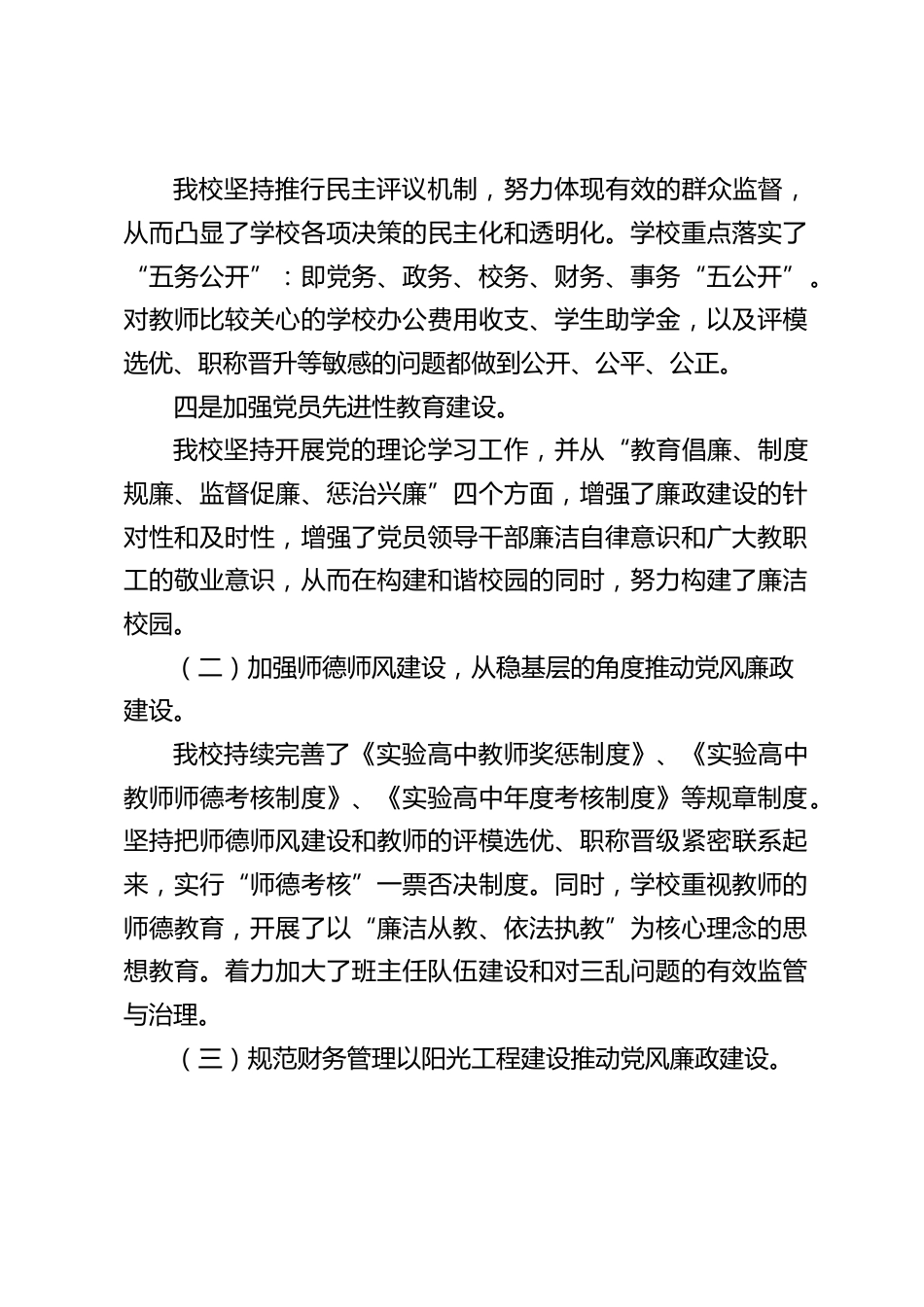 党风廉政建设座谈会上,校长汇报:重点落实了对领导干部的教育、监督和管理工作,落实了师德师风建设工作和反腐倡廉建设的机制创新工作_第2页