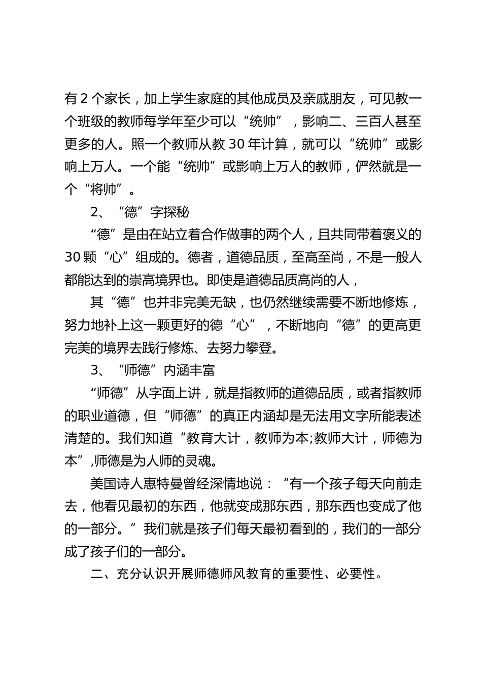 校长在师德师风会议上精彩讲话,希望每位教师身体力行去践行师德规范,自觉做人民满意的教师,学生爱戴的教师_第2页