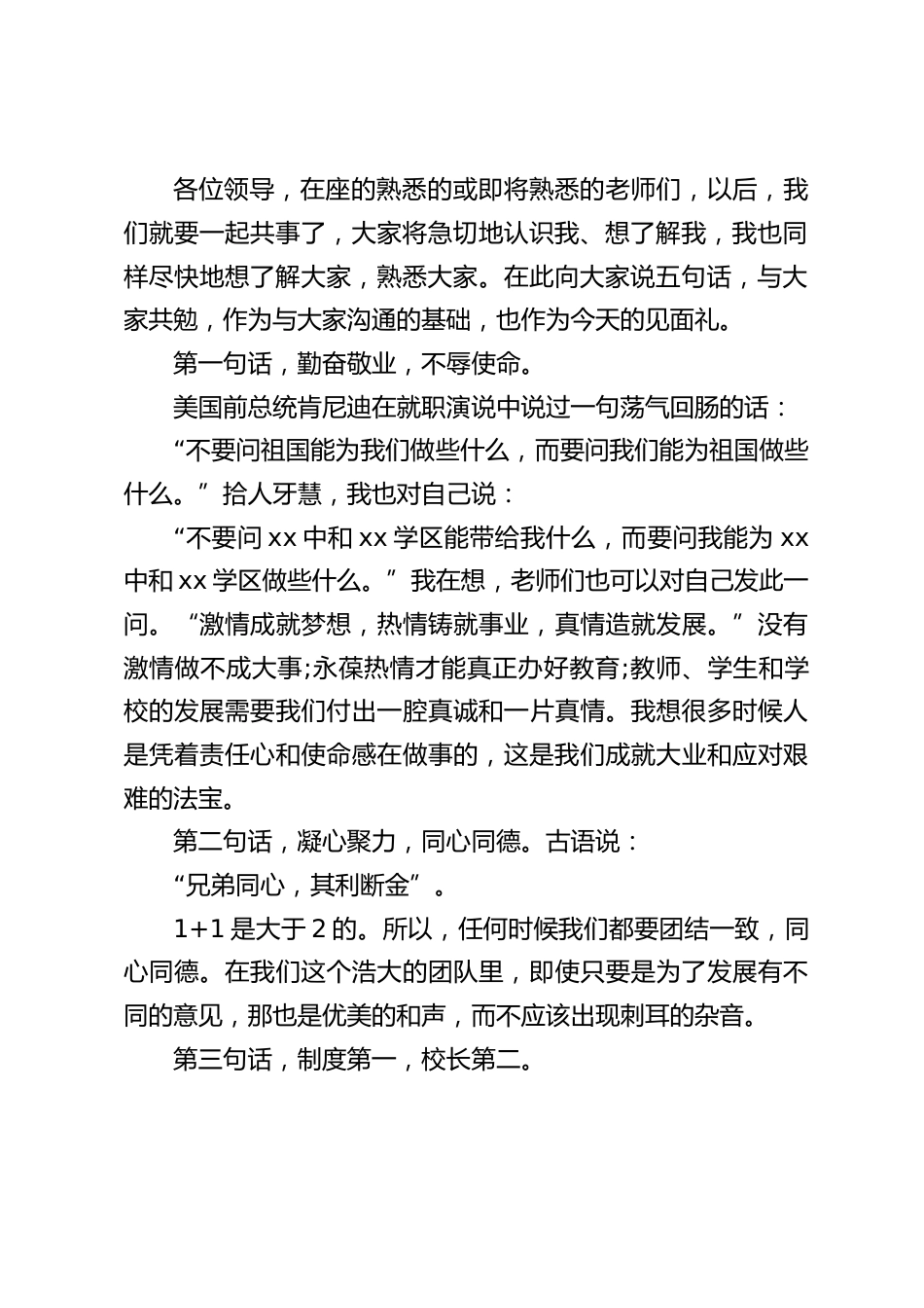 新任校长表态发言:当今天真正走上其位的时候,我确实感到了担负校长这个责任的重大_第2页