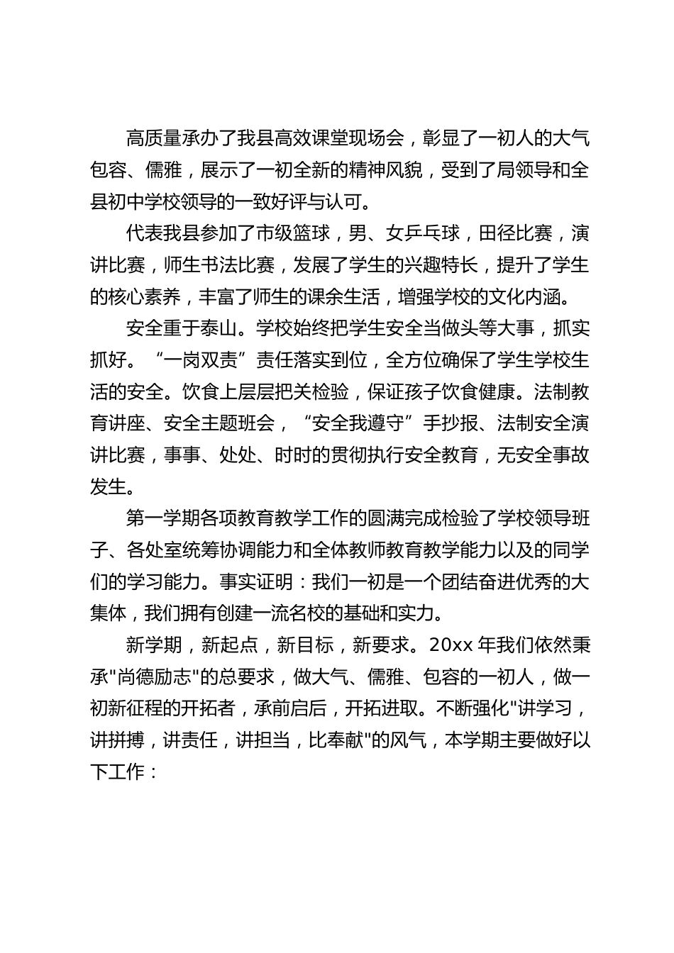 春季开学典礼校长讲话:尚德励志塑自我 砥砺奋进谱新篇_第2页