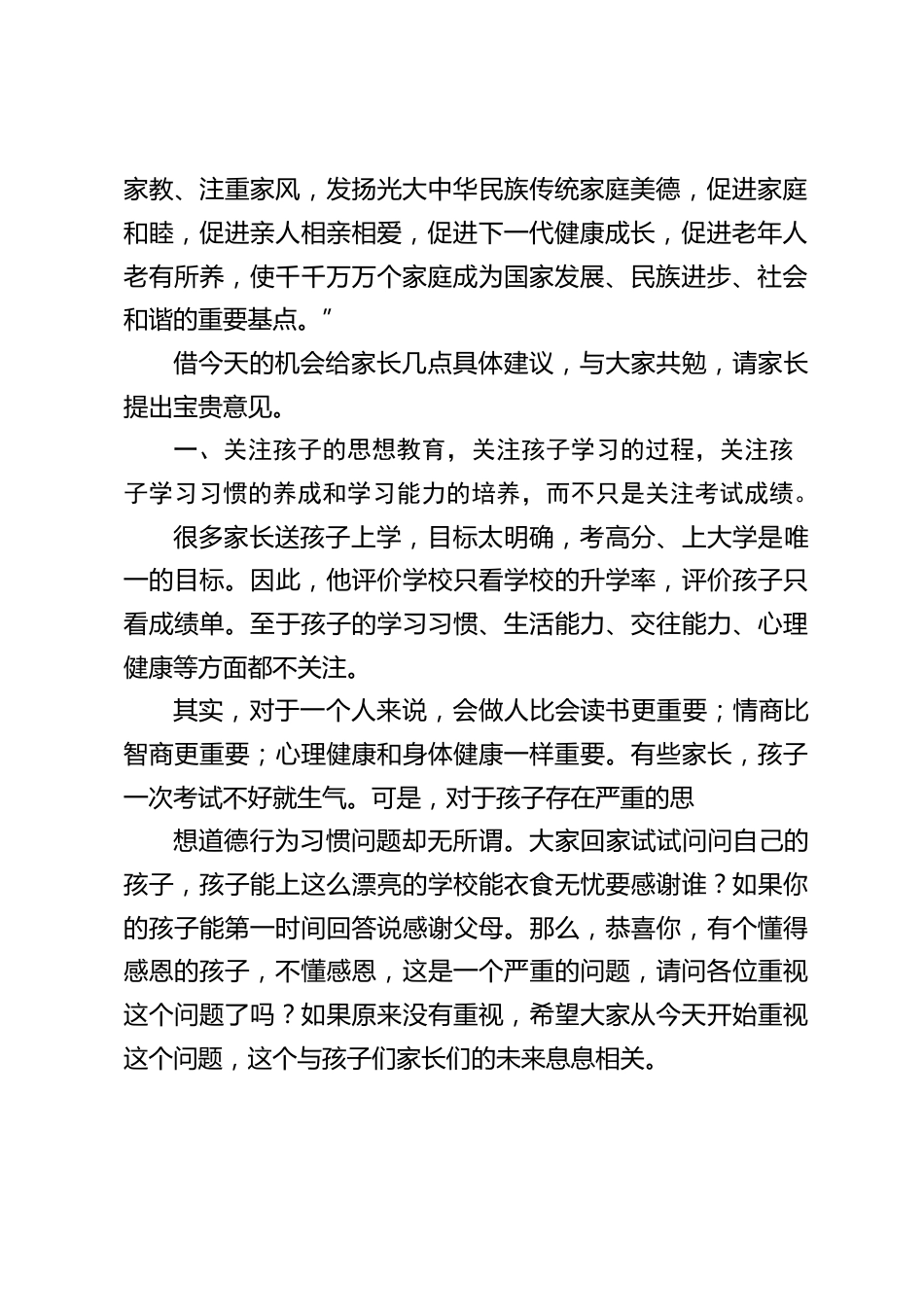 开学第一周,校长在家长会上精彩讲话,每一名家长都是家校共育的合伙人。因为大家的目标完全相同:为了孩子健康成长!_第2页