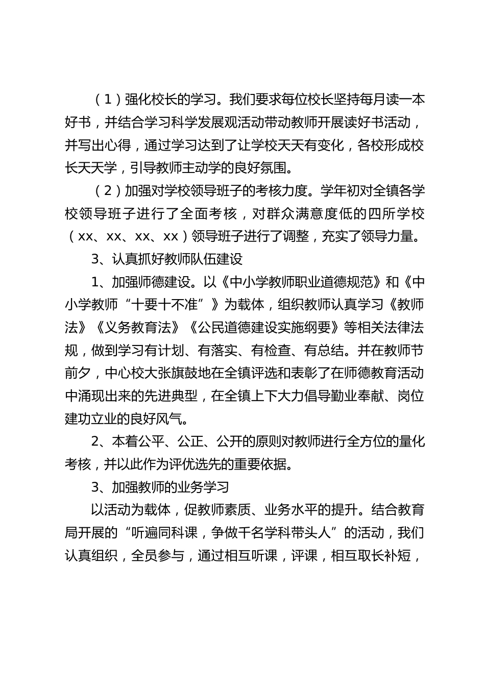 镇中心校长年度工作汇报,回顾当年的工作反思,并提出新一年的工作设想_第2页