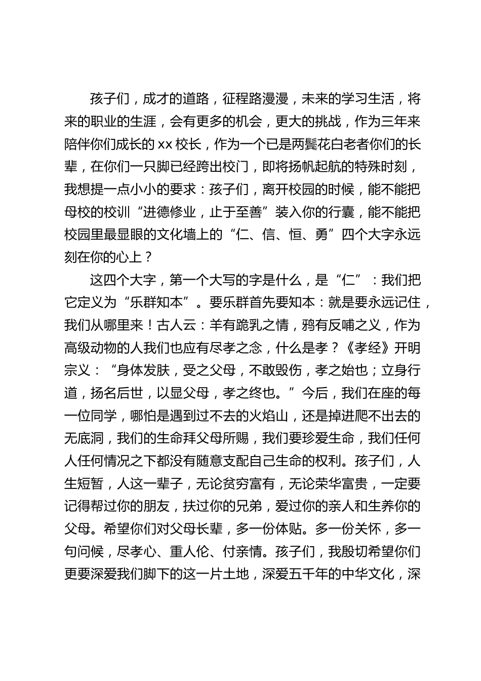 校长在初三毕业典礼上讲话:德行天下扬帆起航_第2页