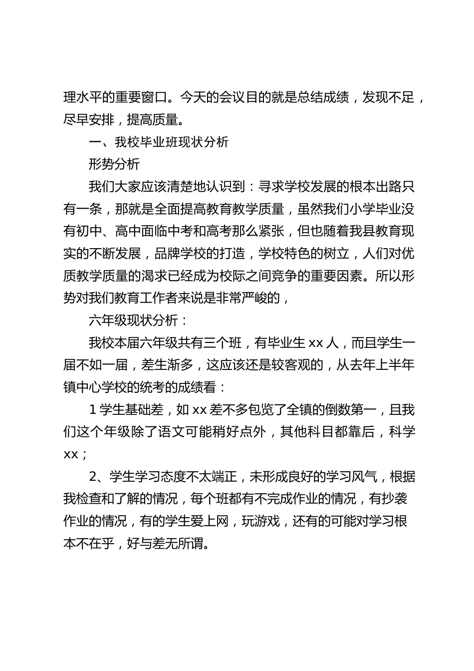 六年级毕业班教师会议上,副校长讲话:今天的会议既是提升六年级教学质量的动员会,也是明确目标、加油鼓劲会_第2页