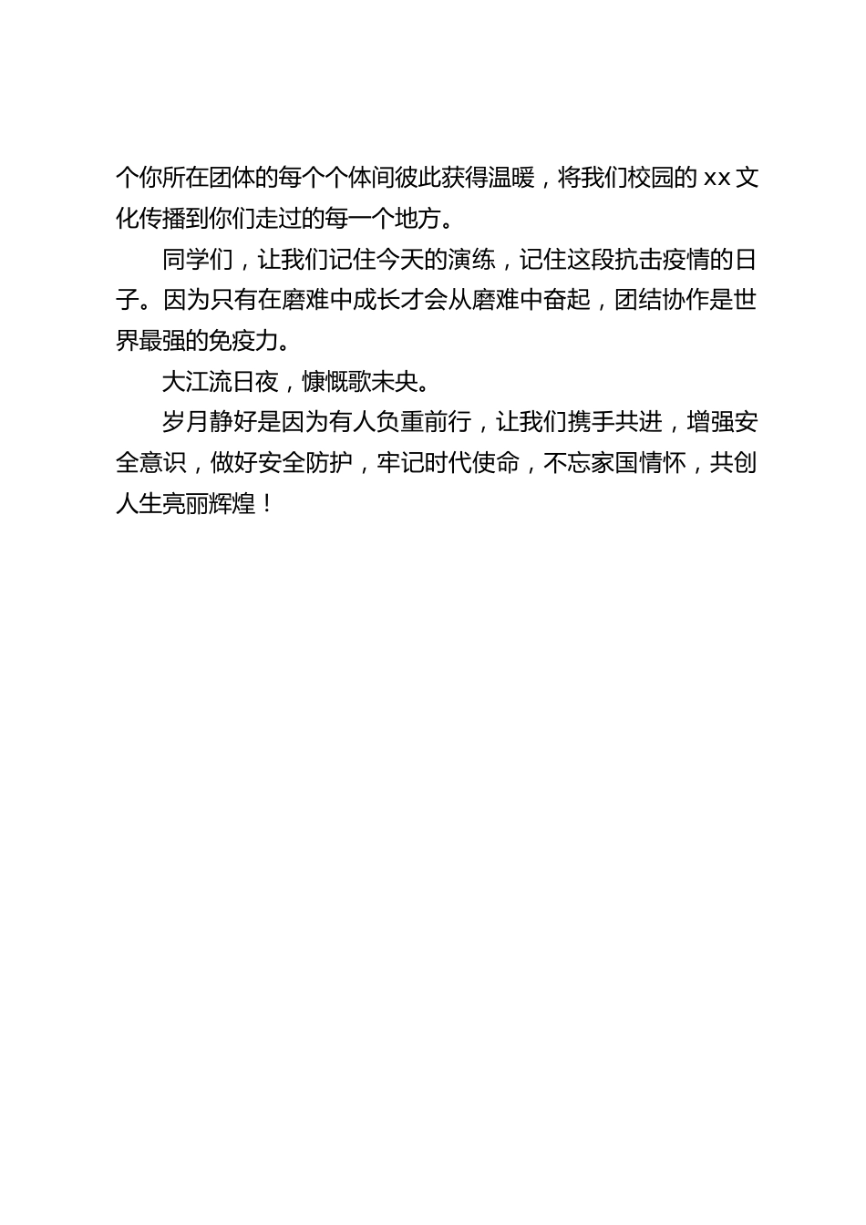 校长在“防灾减灾日”应急演练国旗下讲话:没有人生而英勇 只因人选择无畏_第2页