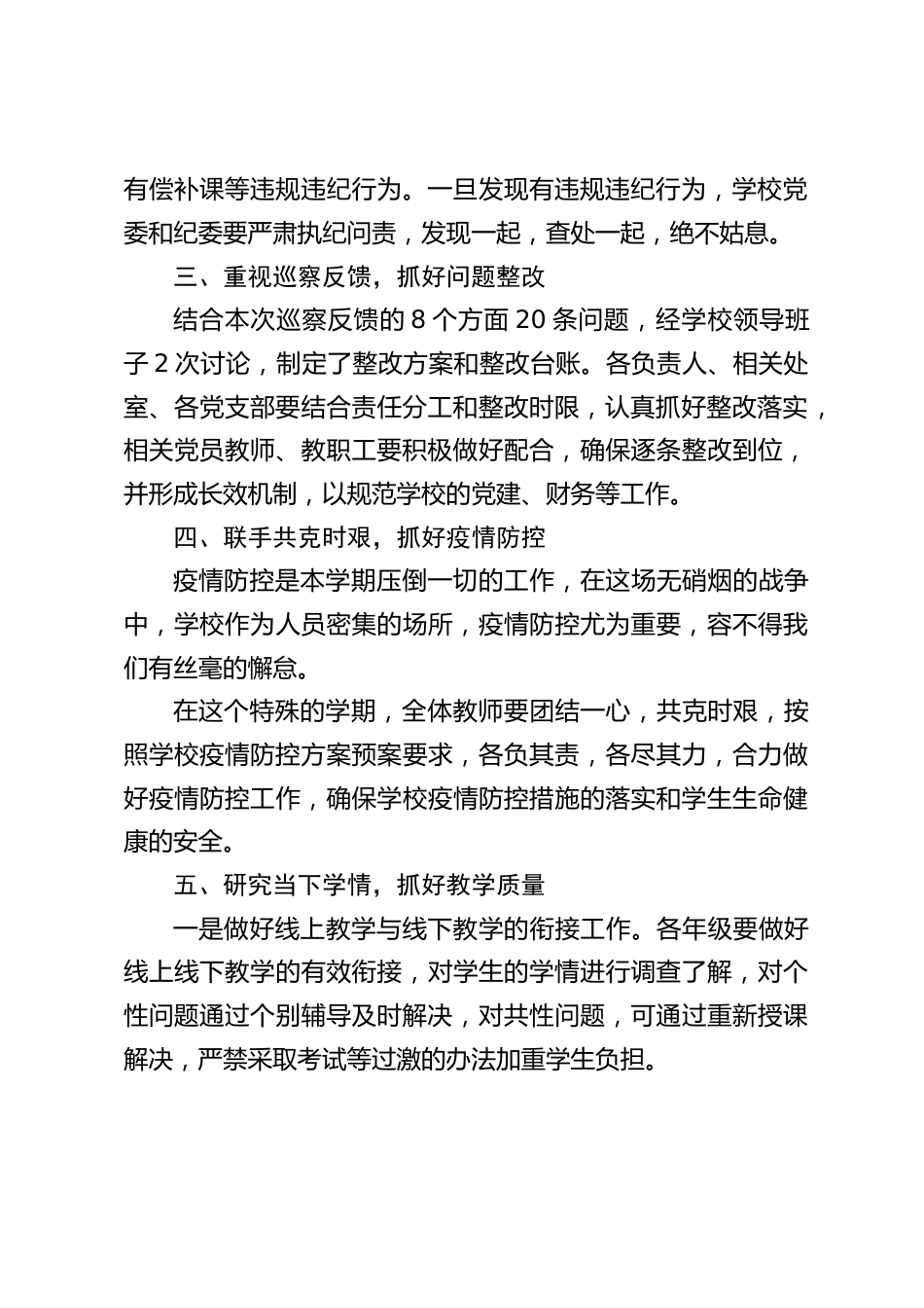 落实从严管理主体责任约谈,校长在全体教师会议上讲话:增强社会责任感,将个人命运、前途与祖国命运、前途紧密联系在一起_第2页