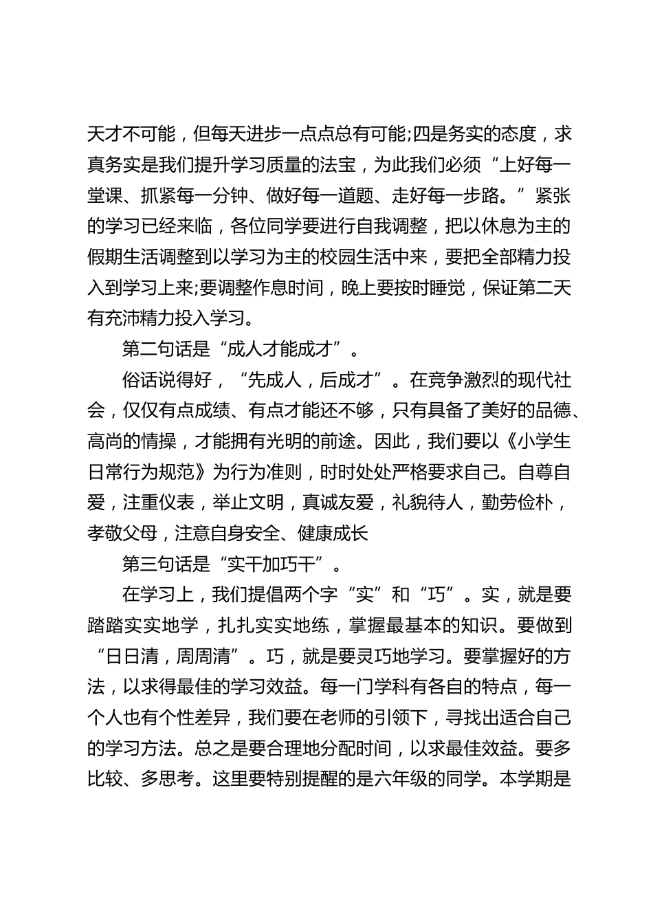 新学期开学典礼上,校长送给全体同学三句话:一切从头再来,成人才能成才,实干加巧干_第2页