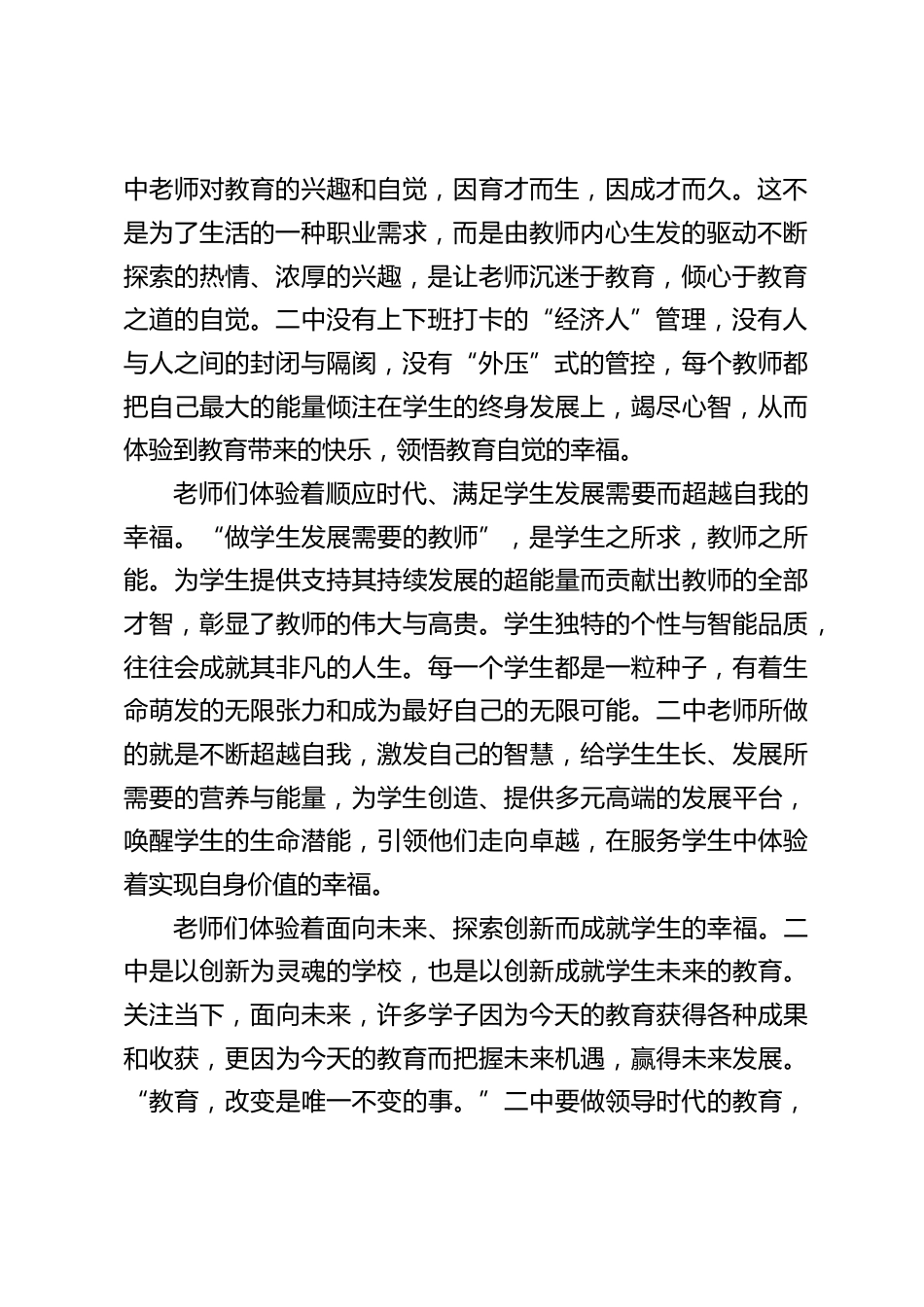 校长教师节大会上讲话:教师的幸福是对职业的透悟和通达_第2页