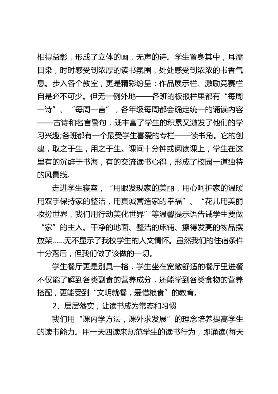 校长工作汇报:以人为本,文化育人,强抓管理,突出中心_第2页