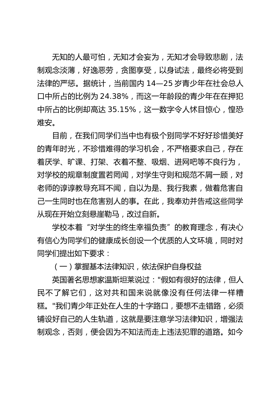 中小学法治副校长讲话:无知的人最可怕,无知才会妄为,无知才会导致悲剧_第2页