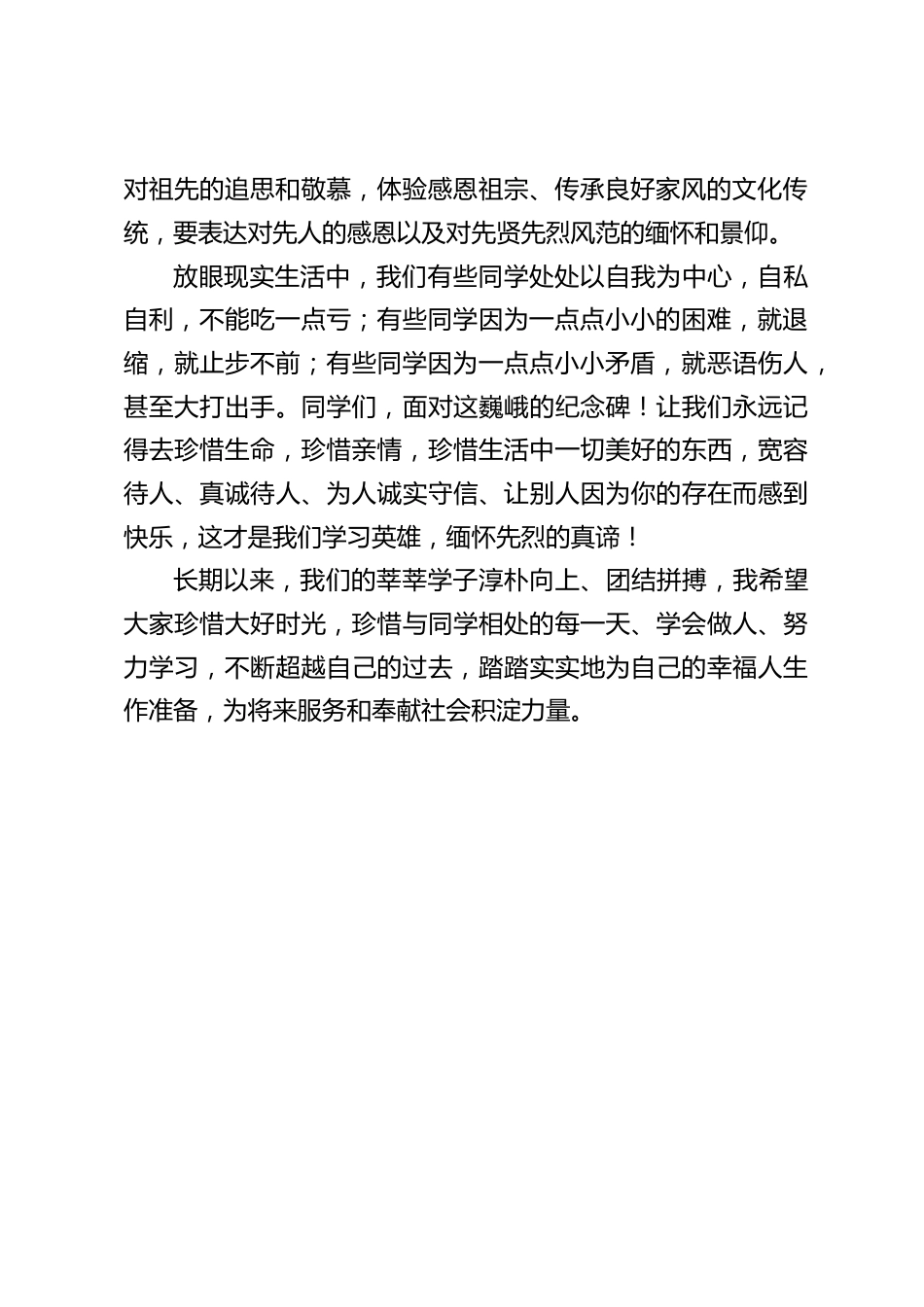 清明节校长讲话:你从哪里来,要往哪里去,今天该怎样努力_第2页