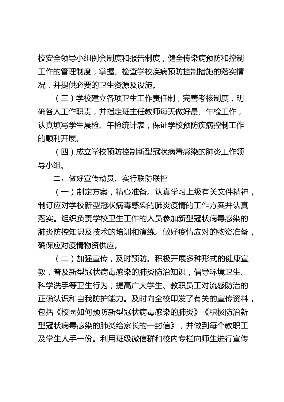 学校疫情防控校长工作汇报:使学生养成良好的卫生习惯,预防新型冠状病毒感染的肺炎在我校的传染,有力地保证了学生的身心健康_第2页