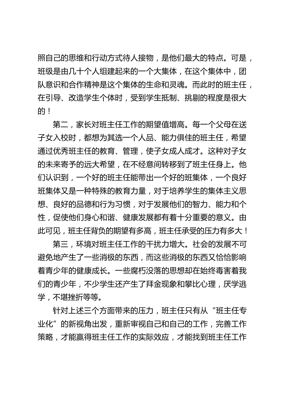 班主任工作会议上,校长讲话:如果一味认为“问题学生”不可救药,或认为他们“差”就不会对他们产生积极的期望_第2页