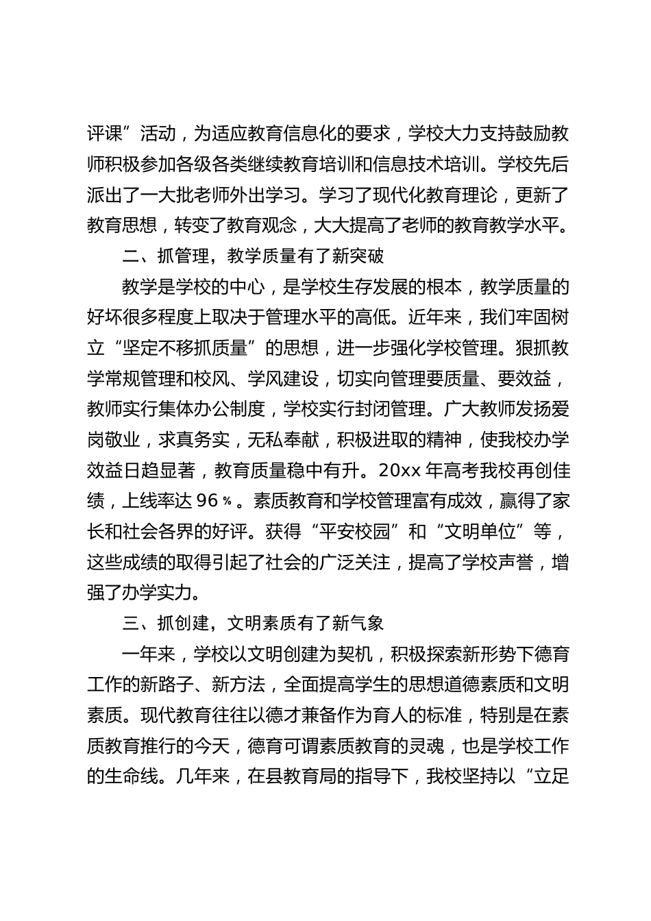 在教职工代表大会上,校长发表工作报告,讲了去年的工作回顾,并说了新一年的工作思路_第2页