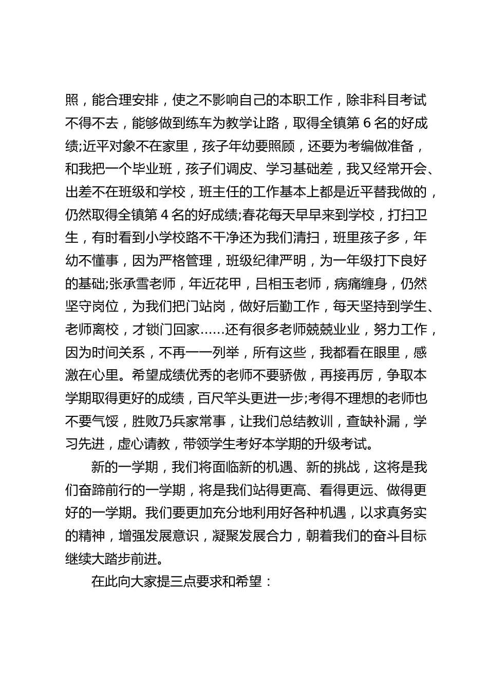 新学期校长对教师讲话:以求真务实的精神,增强发展意识,凝聚发展合力,朝着我们的奋斗目标继续大踏步前进_第2页