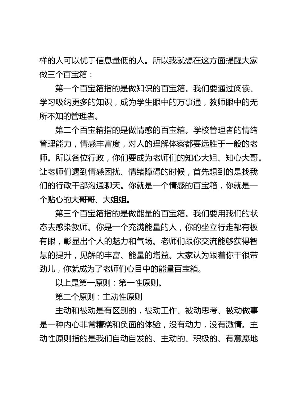 在学校行政班子会议上,校长讲话:践行主动性原则,让自己成为一个乐观向上、积极行动的人_第2页