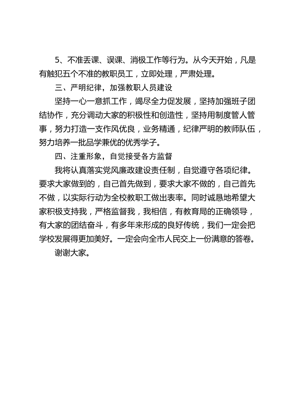 新任校长表态发言:我将不负众望,只争朝夕,全力树立起学校的崭新形象。_第2页