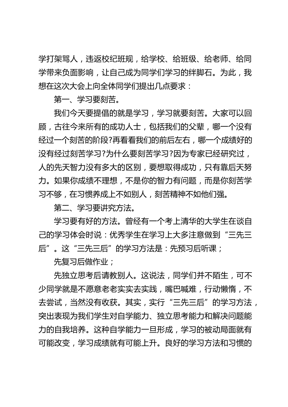 期末总结大会上,校长讲话:我们每一个同学都要有远大的目标,然后将目标细化到平时的日常行动上,合理地分配好学习时间_第2页