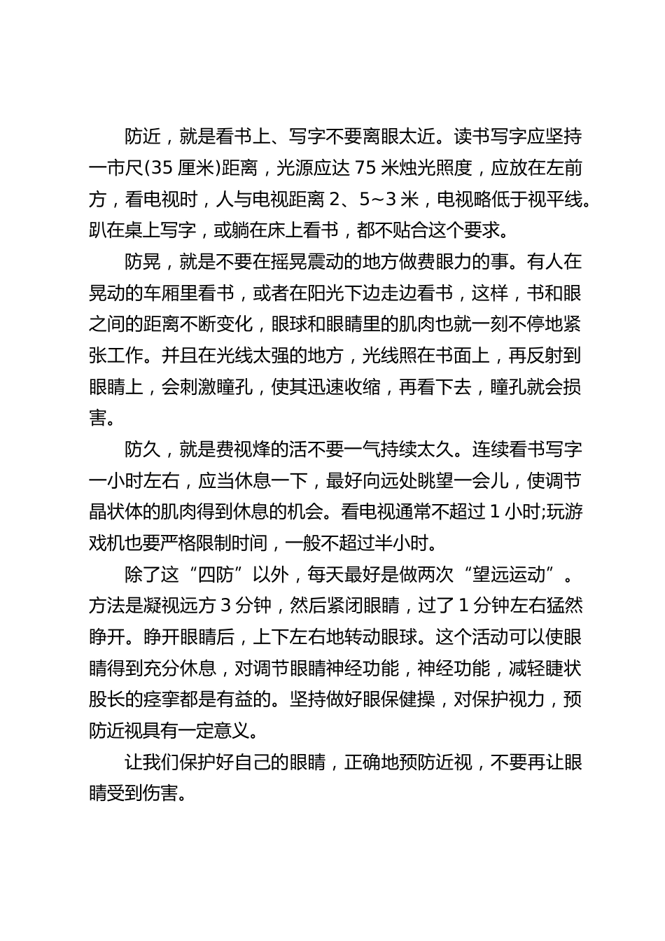 校长在近视防控宣传教育月上讲话,眼睛是一架照相机,预防近视要注意防暗、防近、防晃、防久。_第2页