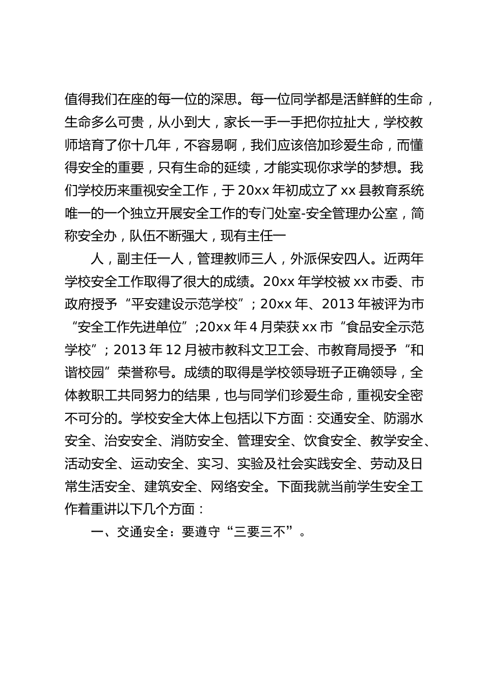 新生入学安全教育大会上,校长讲话:安全第一,预防为主,要时刻把安全牢记心中_第2页