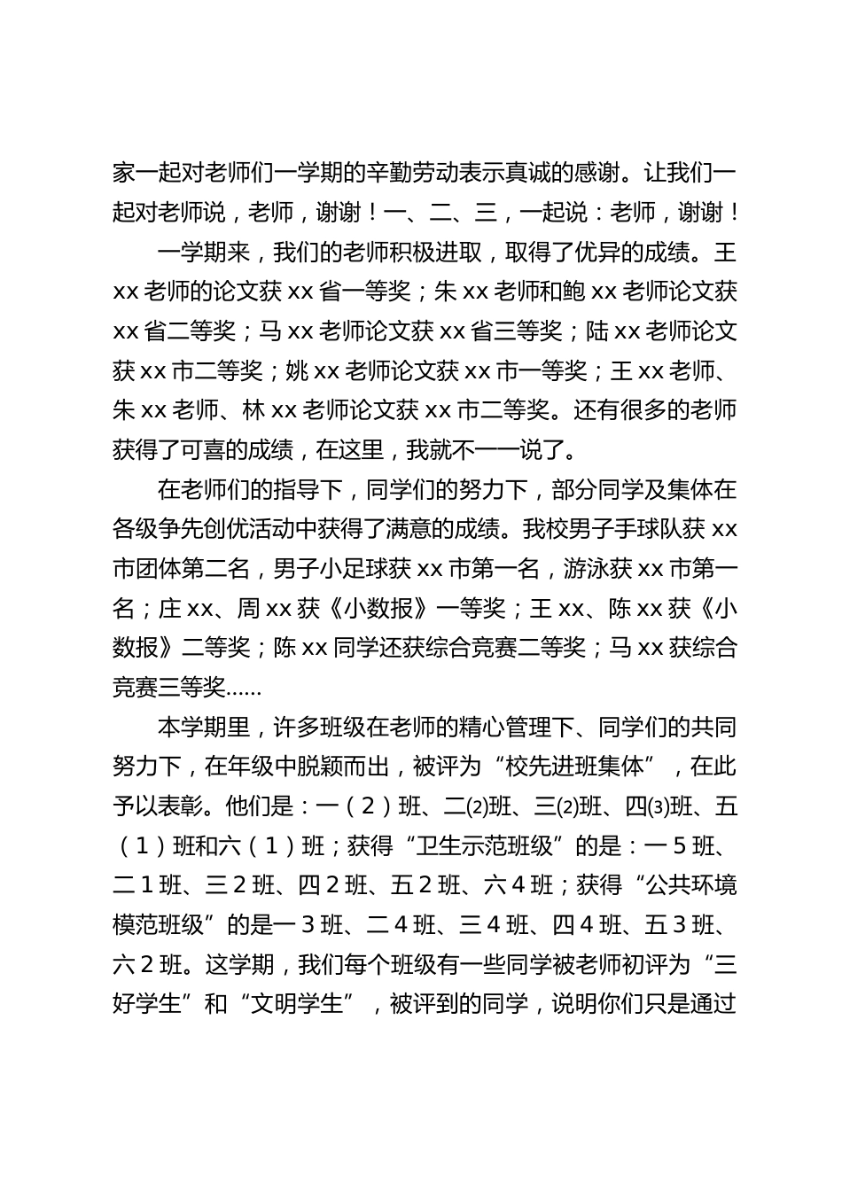 寒假休业式上,小学校长讲话:你们的快乐就是我们的快乐,你们的幸福就是我们的幸福,我们始终将以你们的进步和成长而骄傲_第2页