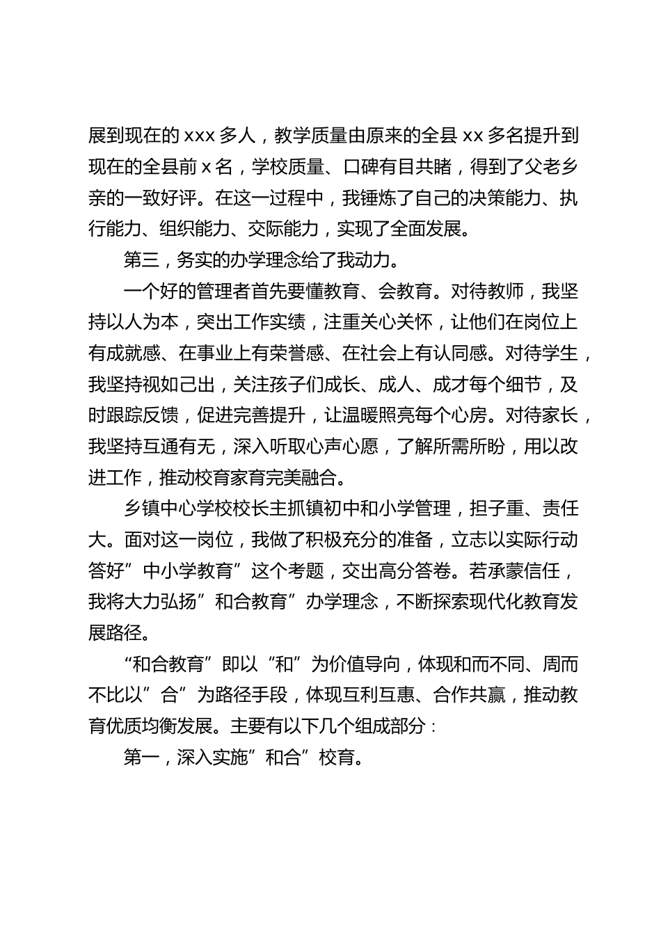 中心学校校长竞聘演讲,不管此次竞聘成功与否,我都会一如既往为乡镇教育事业发展贡献应有力量!_第2页
