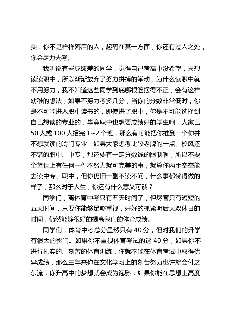 校长在体育中考动员大会上讲话:机遇只垂青于那些有准备的人_第2页