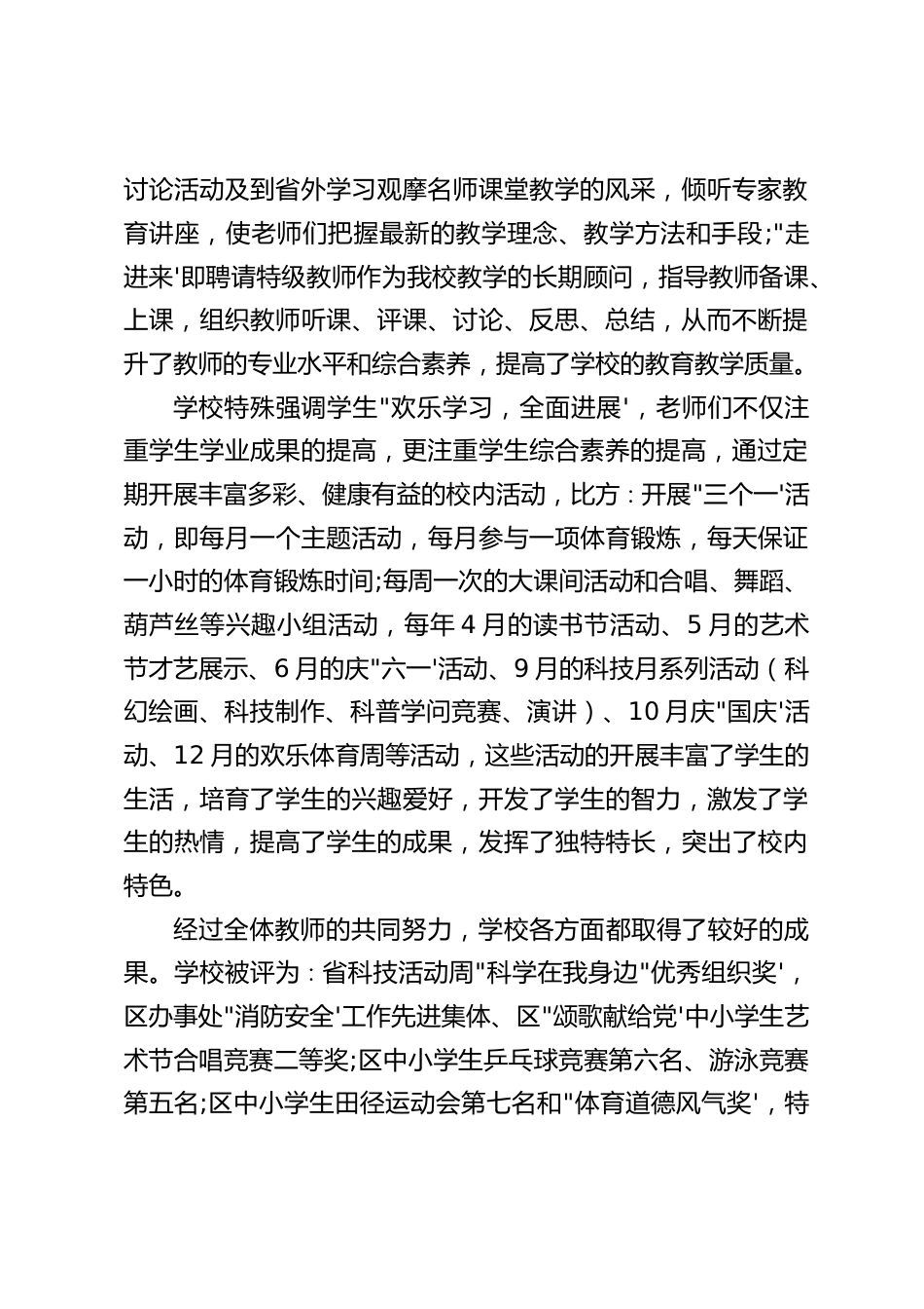 开学第一周,校长在家长会上讲话,先向家长简要汇报学校过去一年来的工作,再探讨几个今后需要共同努力的问题_第2页