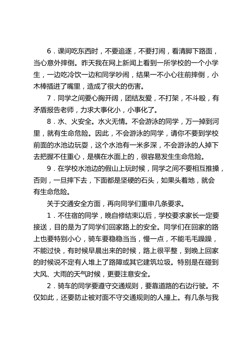 学校安全教育,校长重要讲话,主要讲了校内安全和交通安全_第2页