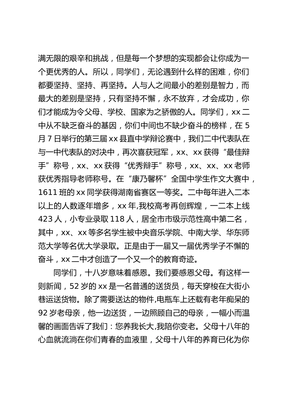 校长在学生十八岁成人仪式上精彩讲话:十八岁意味着奋斗,幸福都是奋斗出来的_第2页