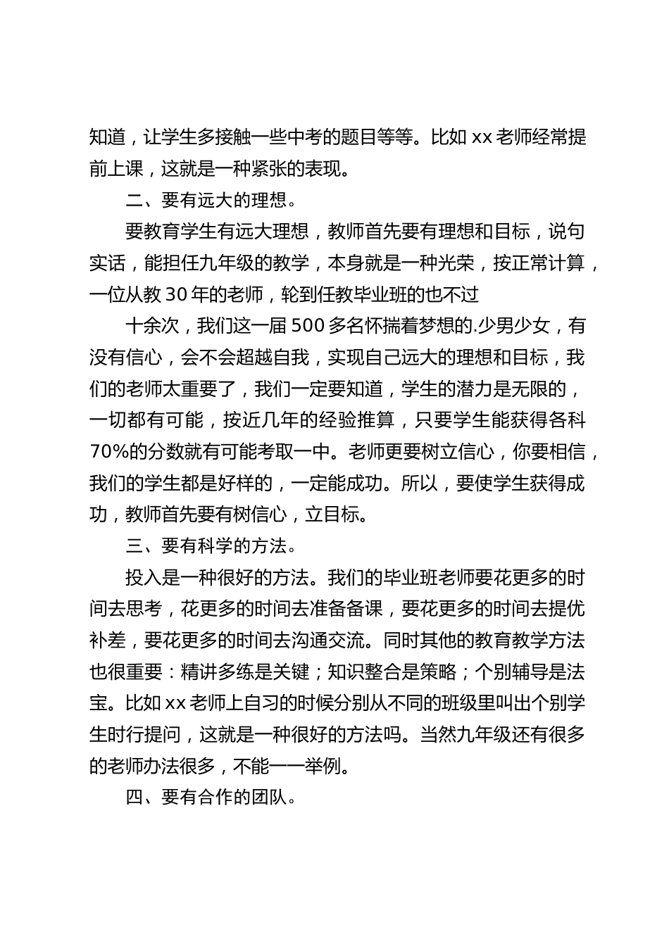 初三教师会议,校长讲话:能担任九年级的教学,本身就是一种光荣。培养合格的中学生,向社会交一份满意的答卷。_第2页