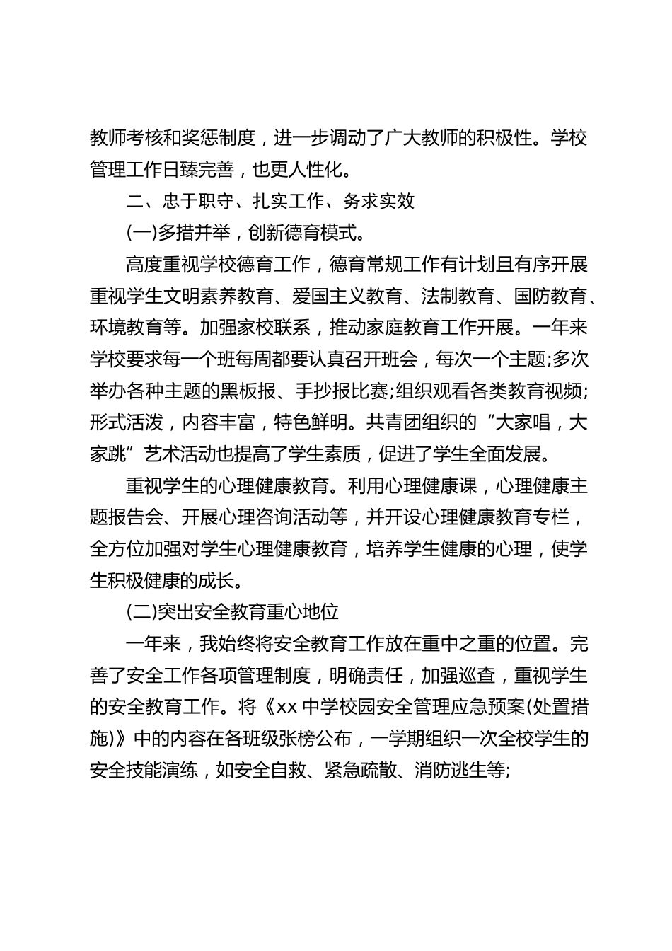 校长述职报告,详细总结了一年来的情况,并指出今后的工作设想措施_第2页