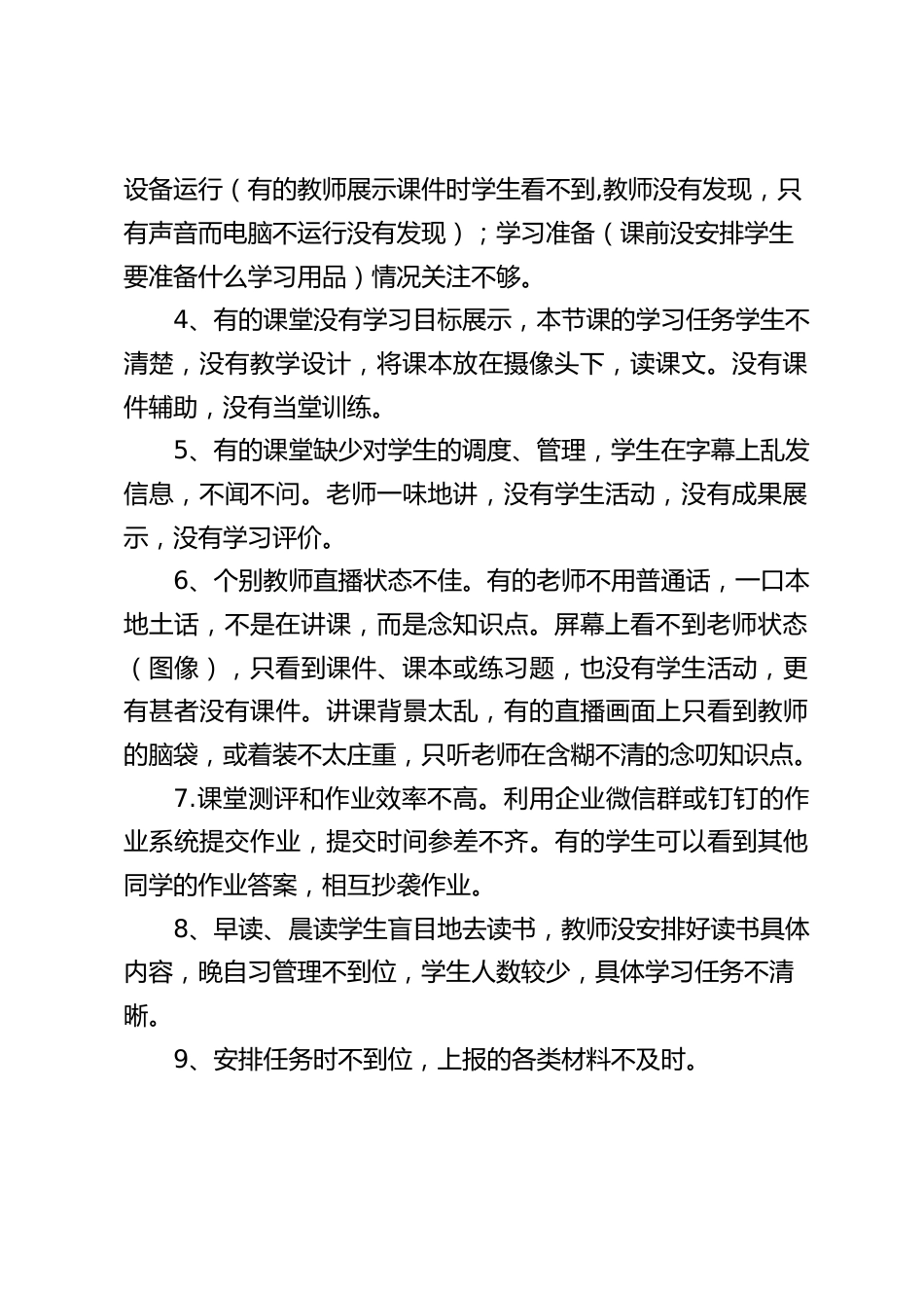 疫情线上教学第一阶段性工作,校长总结汇报,并在第二阶段工作中提出了线上教学具体要求_第2页