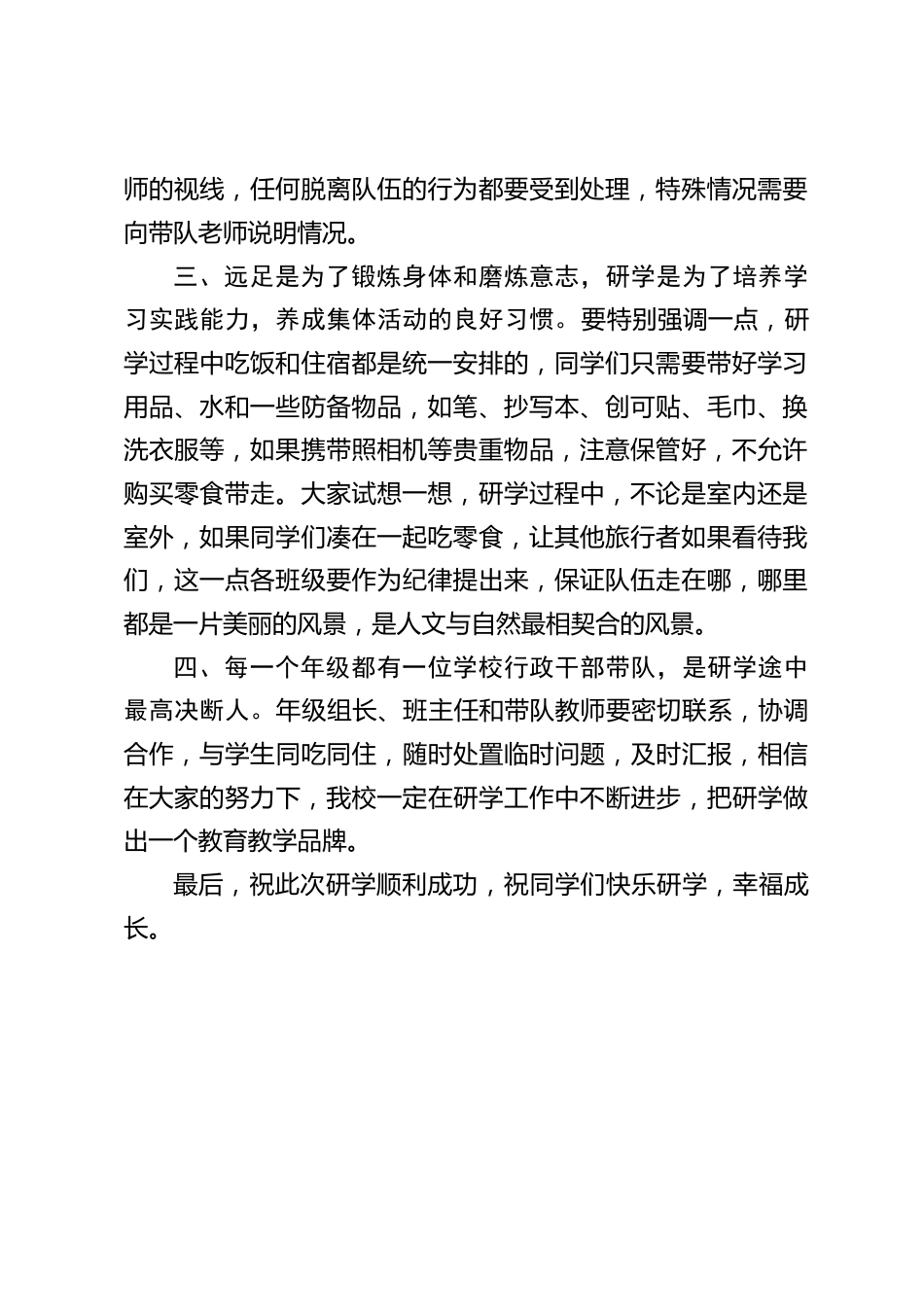 校长在春季研学启动仪式上的讲话:一是为了让同学们在研学过程中有更大收获,二是为了保证大家的安全出行_第2页