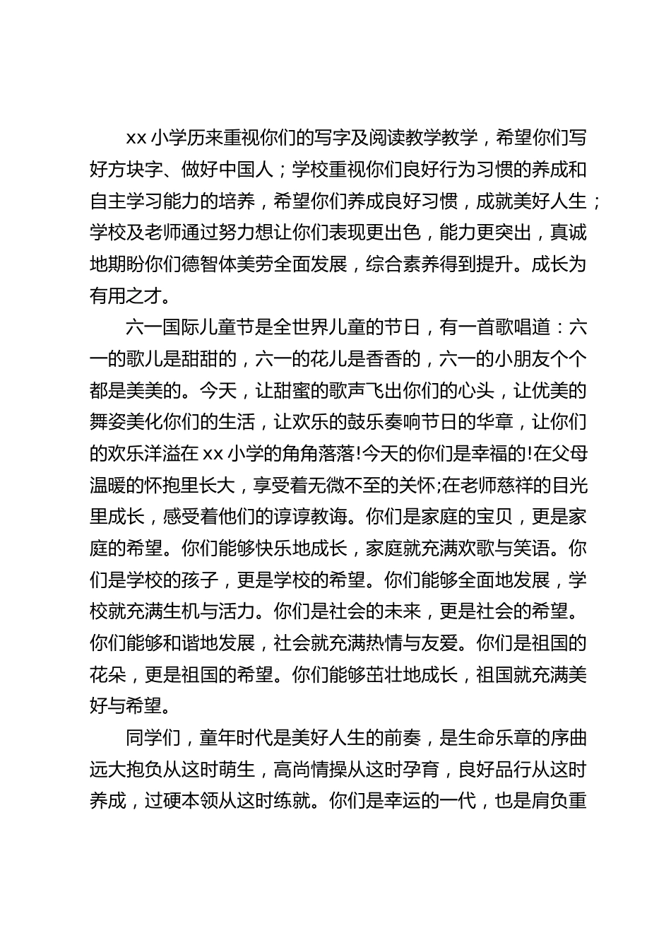 校长六一儿童节讲话:胸怀童心,一如少年_第2页