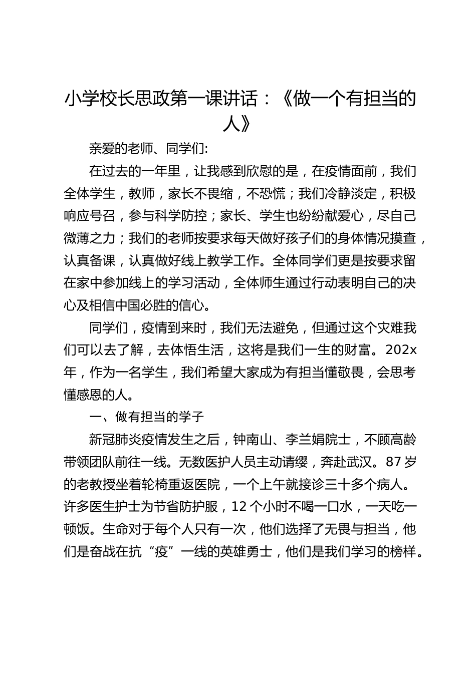 小学校长思政第一课讲话:《做一个有担当的人》_第1页