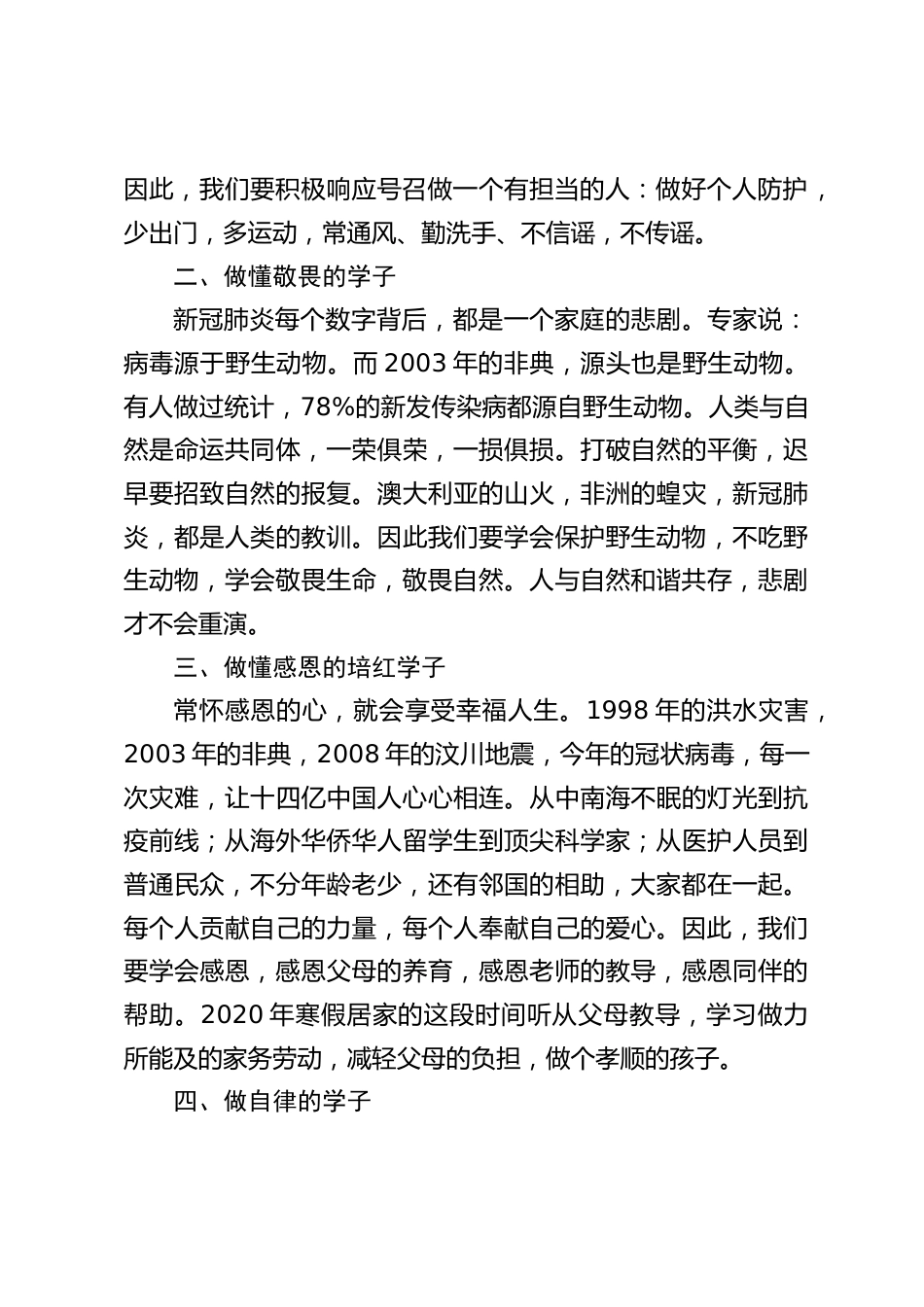 小学校长思政第一课讲话:《做一个有担当的人》_第2页